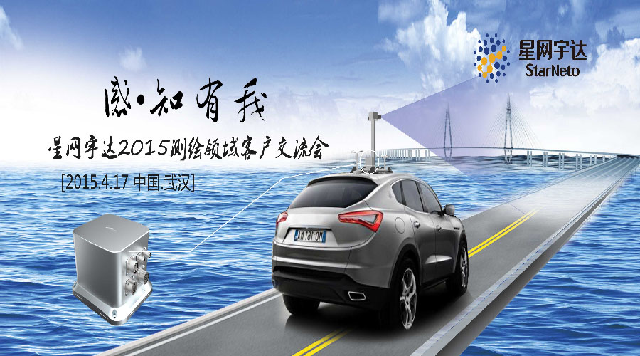 感.知有我-2015pg电子游戏测绘领域客户互换会圆满召开