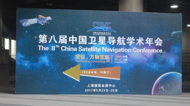 第八届中国卫星导航学术年会持续火热之pg电子游戏观展攻略