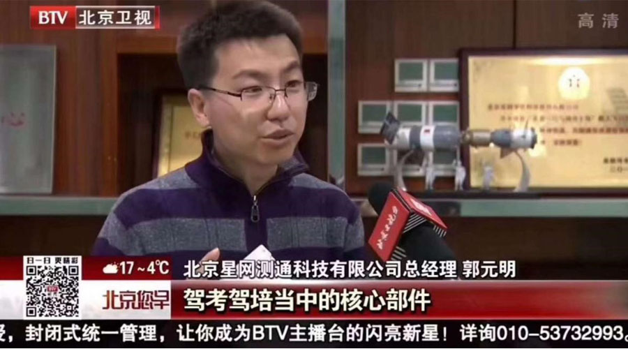 北京电视台丨pg电子游戏深耕智能驾考行业，加快推动“北斗+惯性”产业化利用